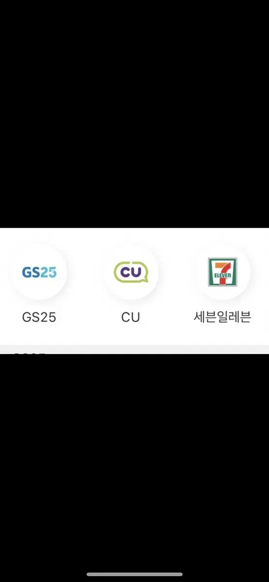 gs cu 세븐 지에스 씨유