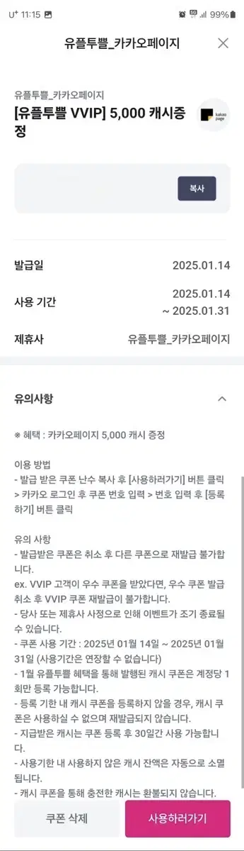 카카오페이지 5000 캐시