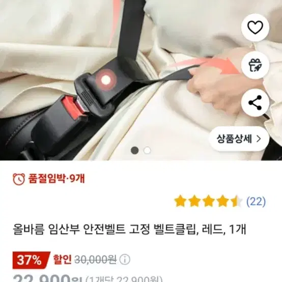 임산부 안전벨트입니다.