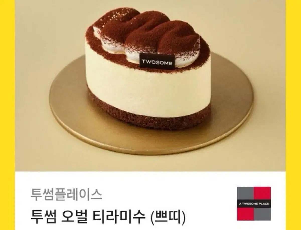 투썸 기프티콘 8,000원