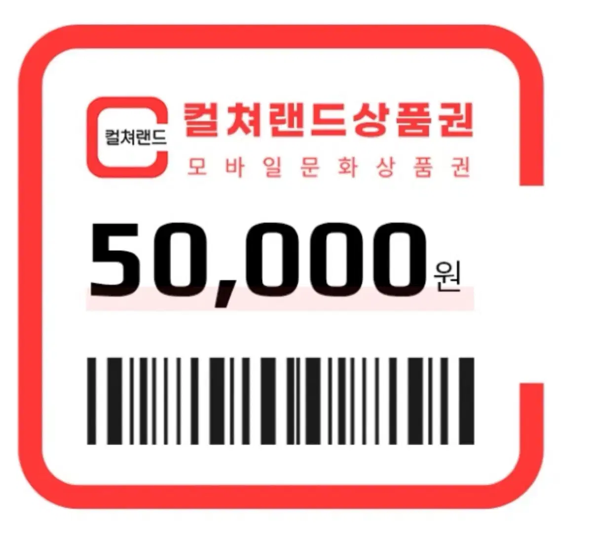 컬쳐랜드 50만원 92% 팝니다