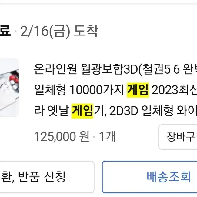 월광보함 3D 최신형 게임 10000개