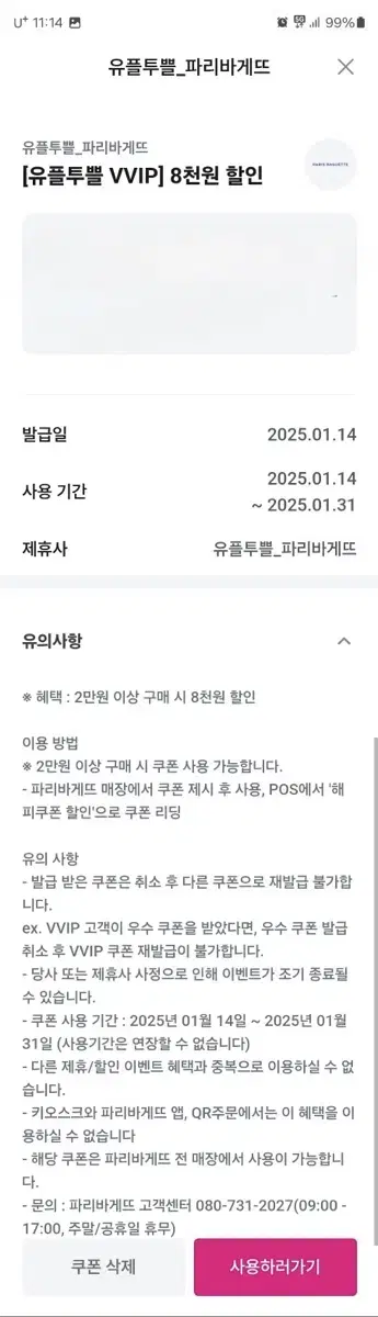 파리바게뜨 8000원 할인 쿠폰