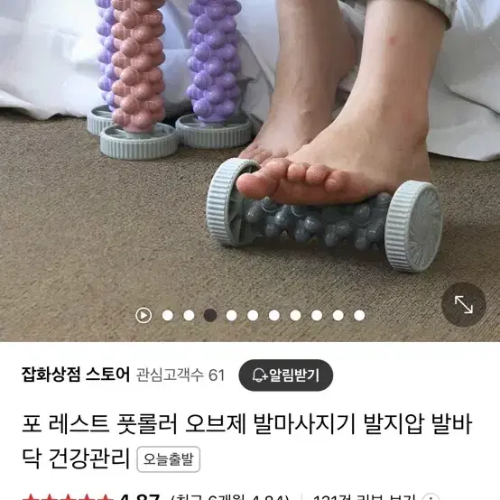 포 레스트 풋롤러 오브제 발마사지기 발지압 발바닥 건강관리