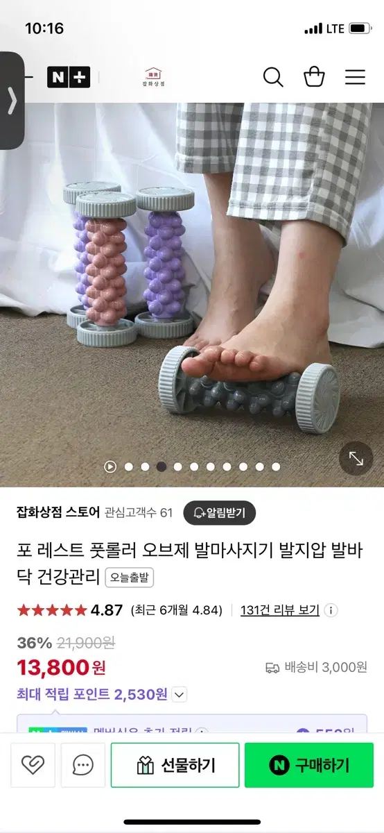 포 레스트 풋롤러 오브제 발마사지기 발지압 발바닥 건강관리