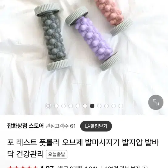 포 레스트 풋롤러 오브제 발마사지기 발지압 발바닥 건강관리