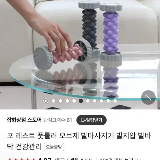 포 레스트 풋롤러 오브제 발마사지기 발지압 발바닥 건강관리