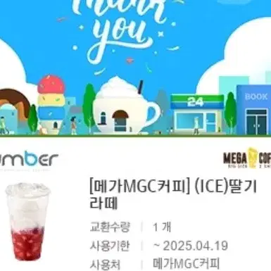 3300원에팝니다 메가커피 딸기라떼