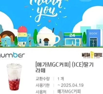 3300원에팝니다 메가커피 딸기라떼