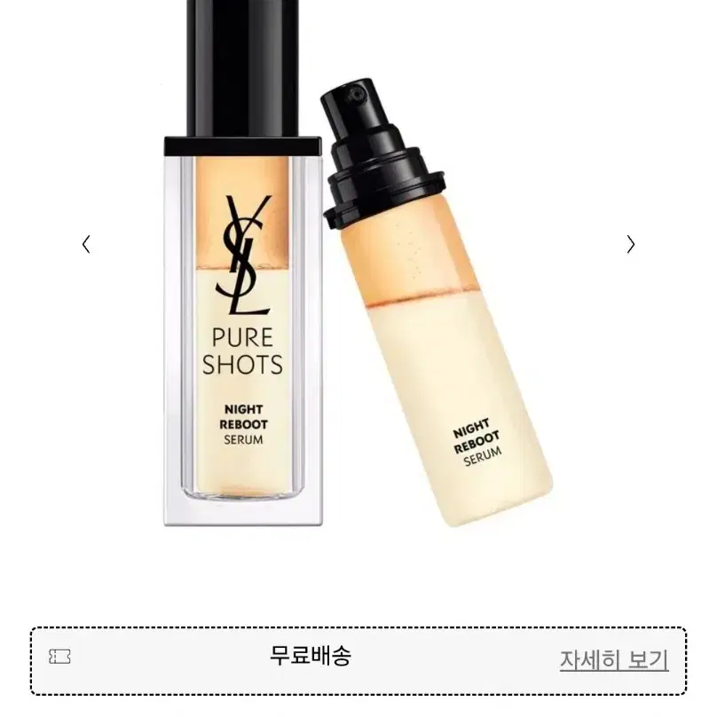 75%할인!! 입생로랑 퓨어 샷 나이트 리부트 세럼 리필 30ml