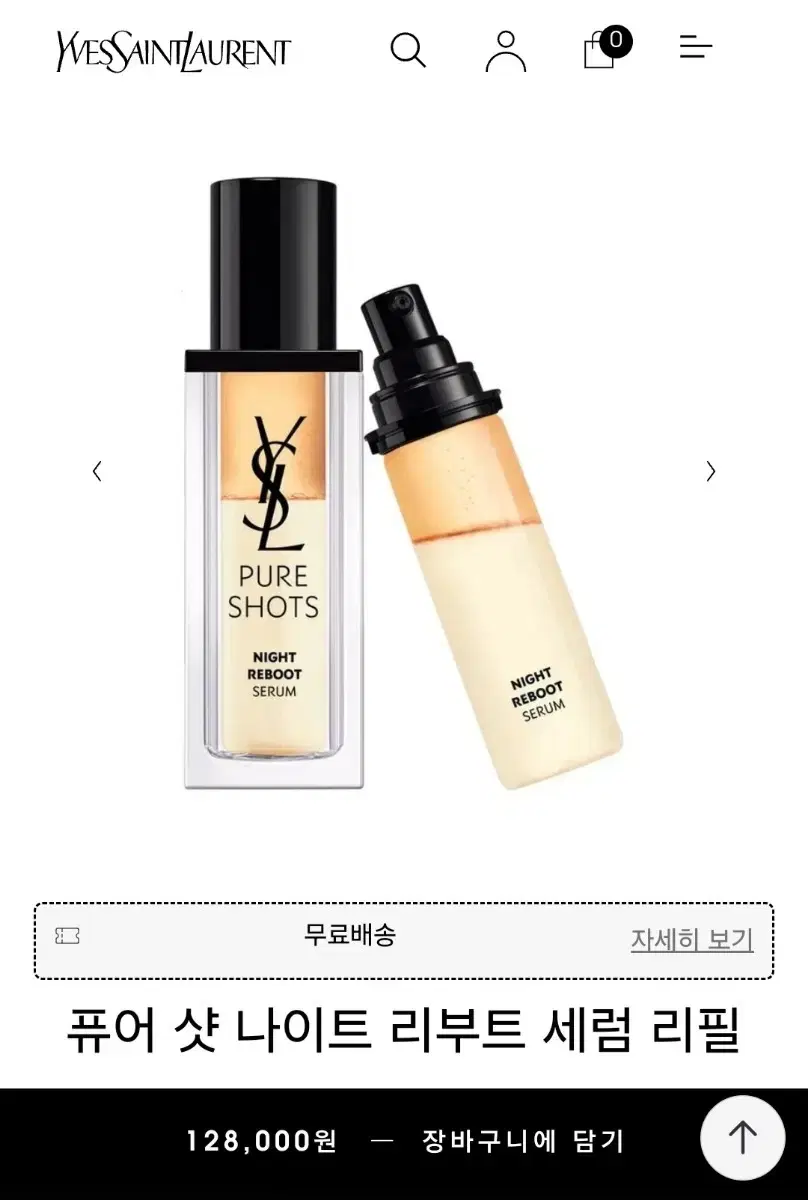 75%할인!! 입생로랑 퓨어 샷 나이트 리부트 세럼 리필 30ml