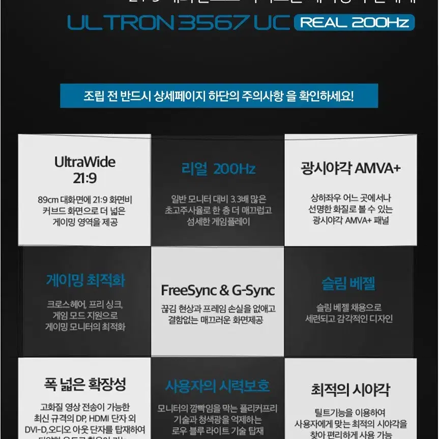 한성 ULTRON 3567UC 35인치 21:9 커브드 200HZ 모니터