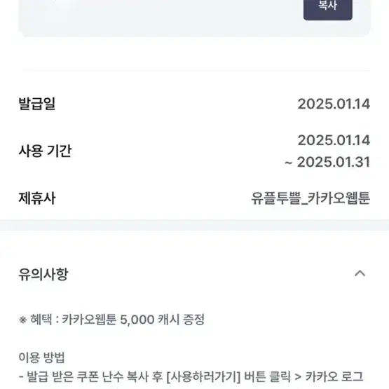 카카오웹툰 5000 캐시