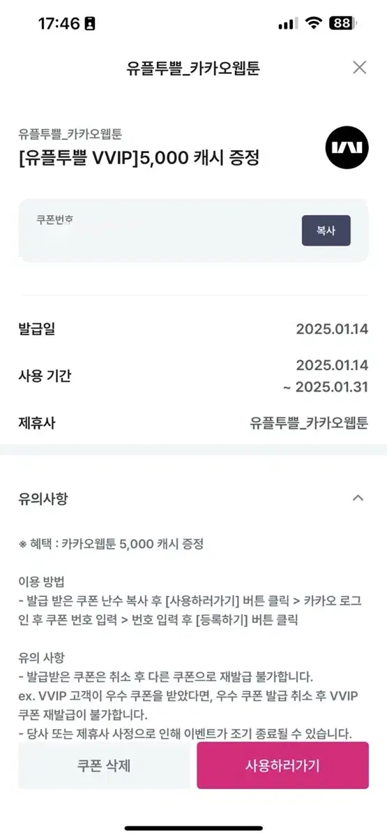 카카오웹툰 5000 캐시