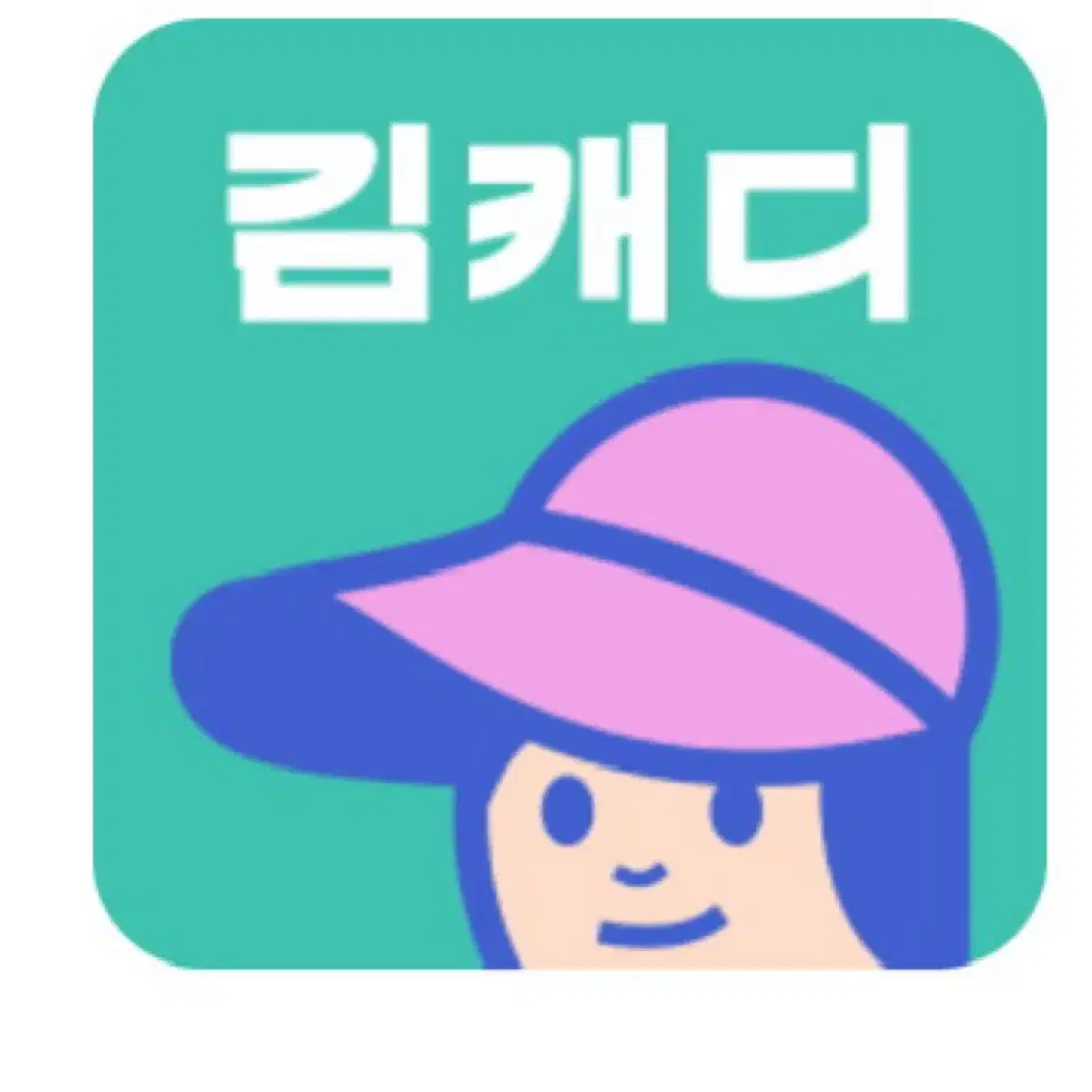 김캐디 쿠폰 20 만원 팝니다