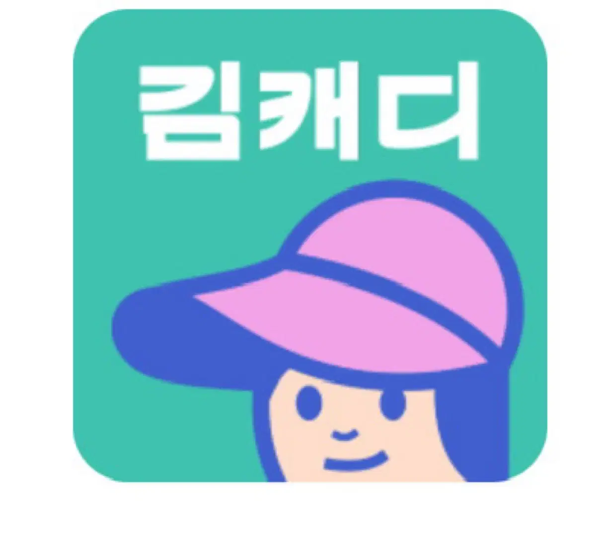 김캐디 쿠폰 20 만원 팝니다