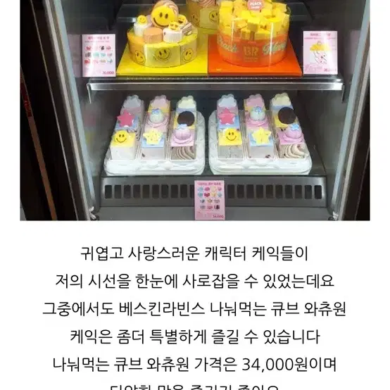 베스킨라베스 나눠먹는 큐브 와추원 기프티콘