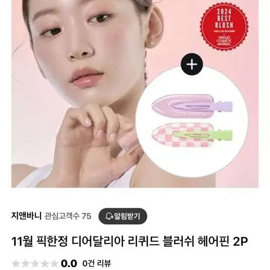 디어달리아 리퀴드 블러쉬 + 헤어핀 베어리 새상품