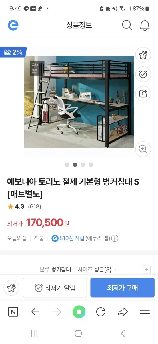 벙커침대 책상침대 싱글 철제 원룸 (에보니아)