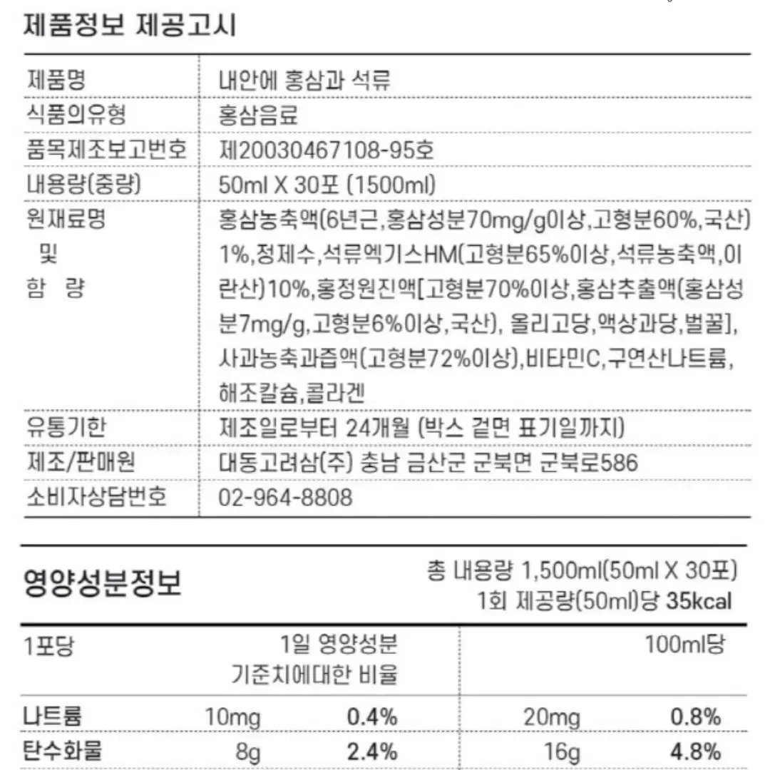 국내산 내안에 홍삼과 석류 50ml 30포 설 추석 명절 효도 선물 세트