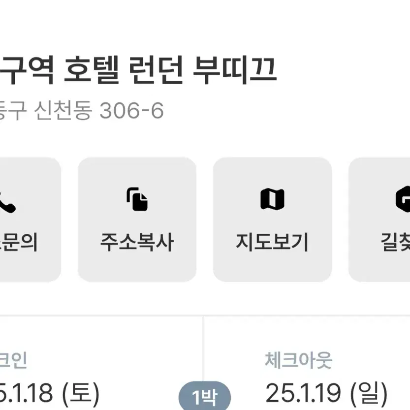 동대구역 호텔런던부띠끄1.18-1.19