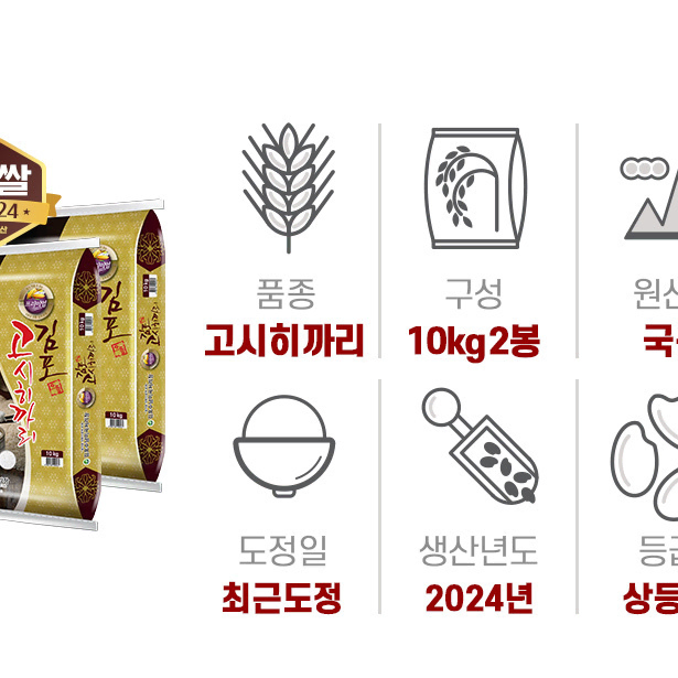 무료배송-24년 김포 고시히카리 쌀 10kg+10kg