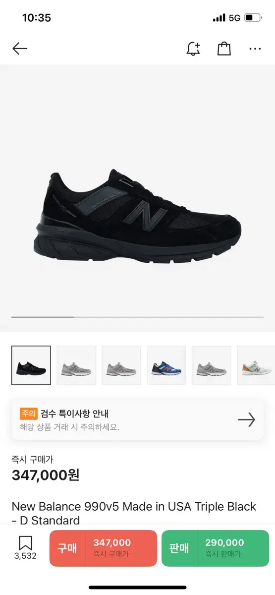 뉴발 990 v5 트리플 블랙사이즈 270