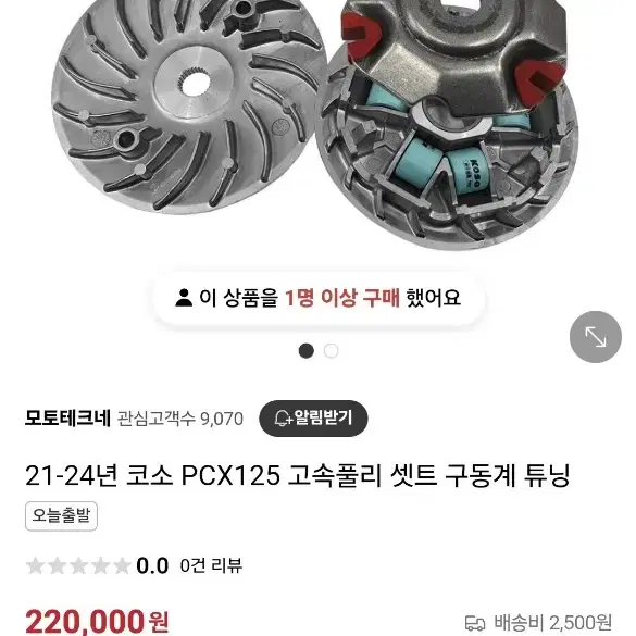 pcx125 21년~24년식 고속풀리 말로시 팝니다!