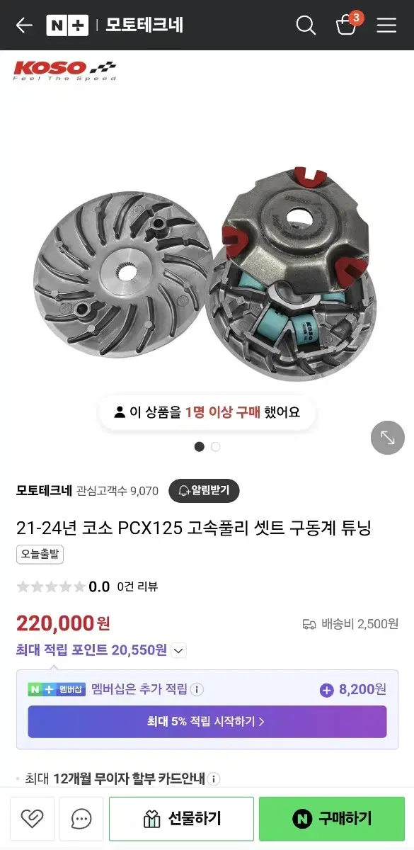 pcx125 21년~24년식 고속풀리 말로시 팝니다!