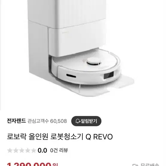 로보락 올인원 로봇청소기 Q Revo 미개봉 새상품