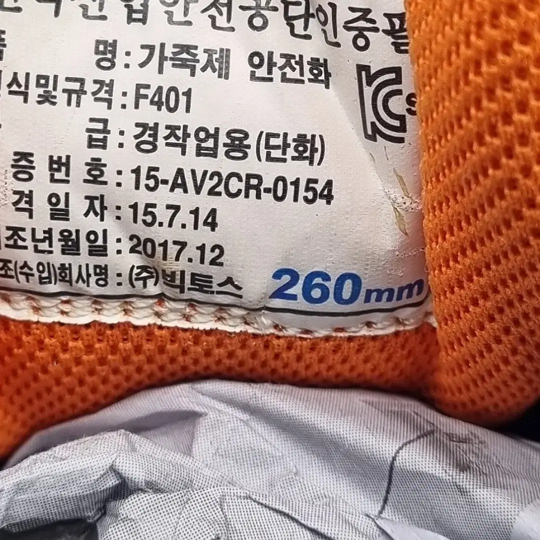 블랙이글 안전화 260