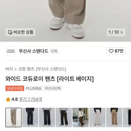 무신사스탠다드 코듀로이 팬츠