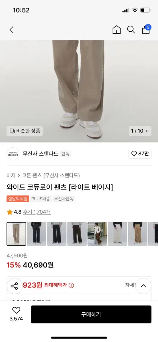 무신사스탠다드 코듀로이 팬츠