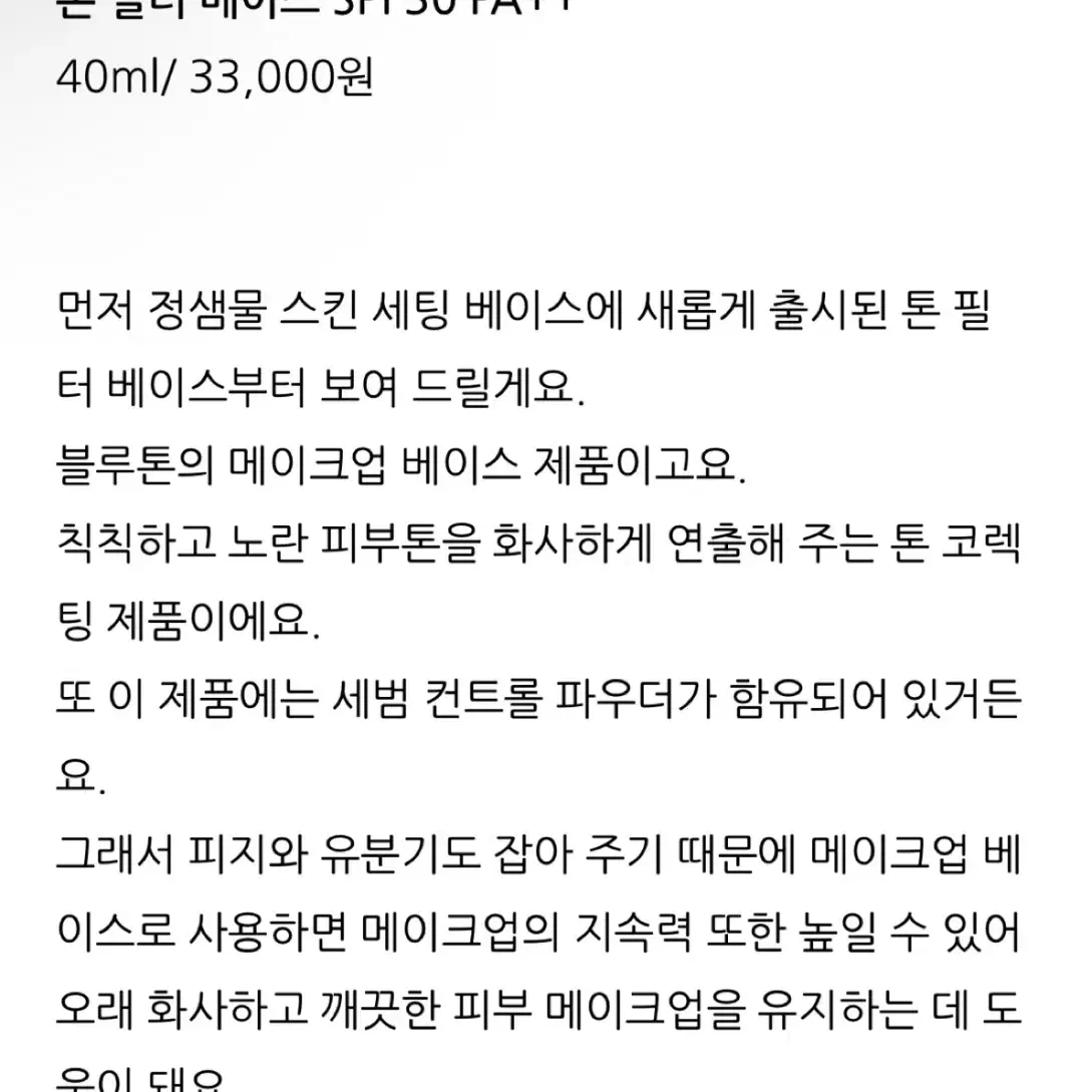 정샘물 스킨 세팅 톤 필터 베이스