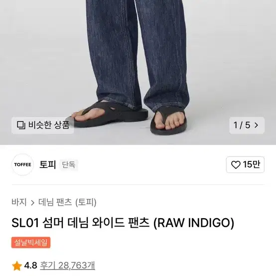 SL01 토피 섬머 데님 와이드 팬츠 raw indigo S사이즈