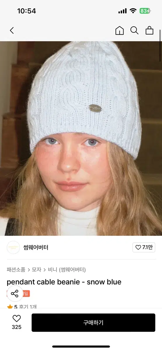 썸웨어버터 비니 pendant cable beanie