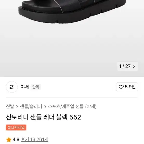 야세 산토리니 샌들 레더 블랙 552 260사이즈