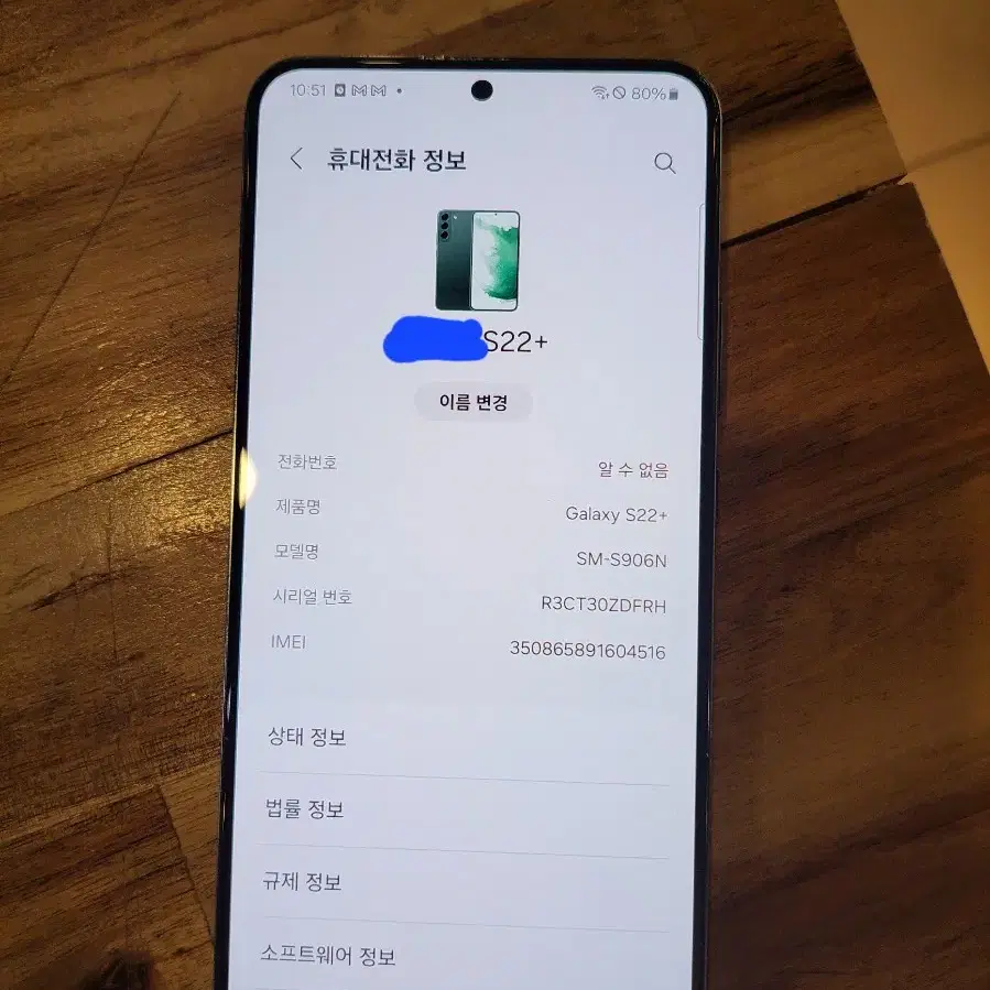 갤럭시 s22플러스 256g 상급 휴대폰