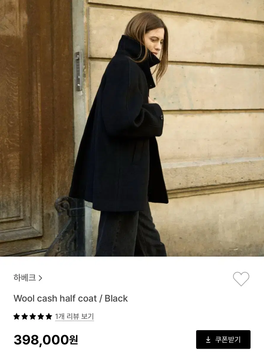 HAVEC(하베크) 울 코트(Wool cash half coat)