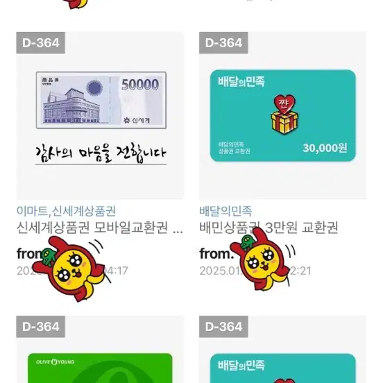 배달의민족 배민 올리브영 베라 기프티콘 상품권 5만원 3만원