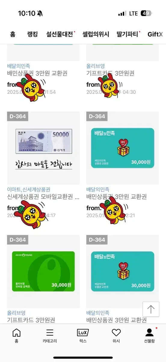 배달의민족 배민 올리브영 베라 기프티콘 상품권 5만원 3만원