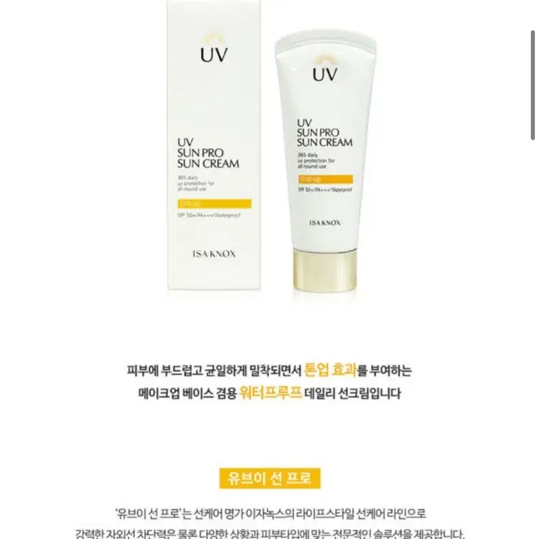 이자녹스 데일리 선크림 spf50