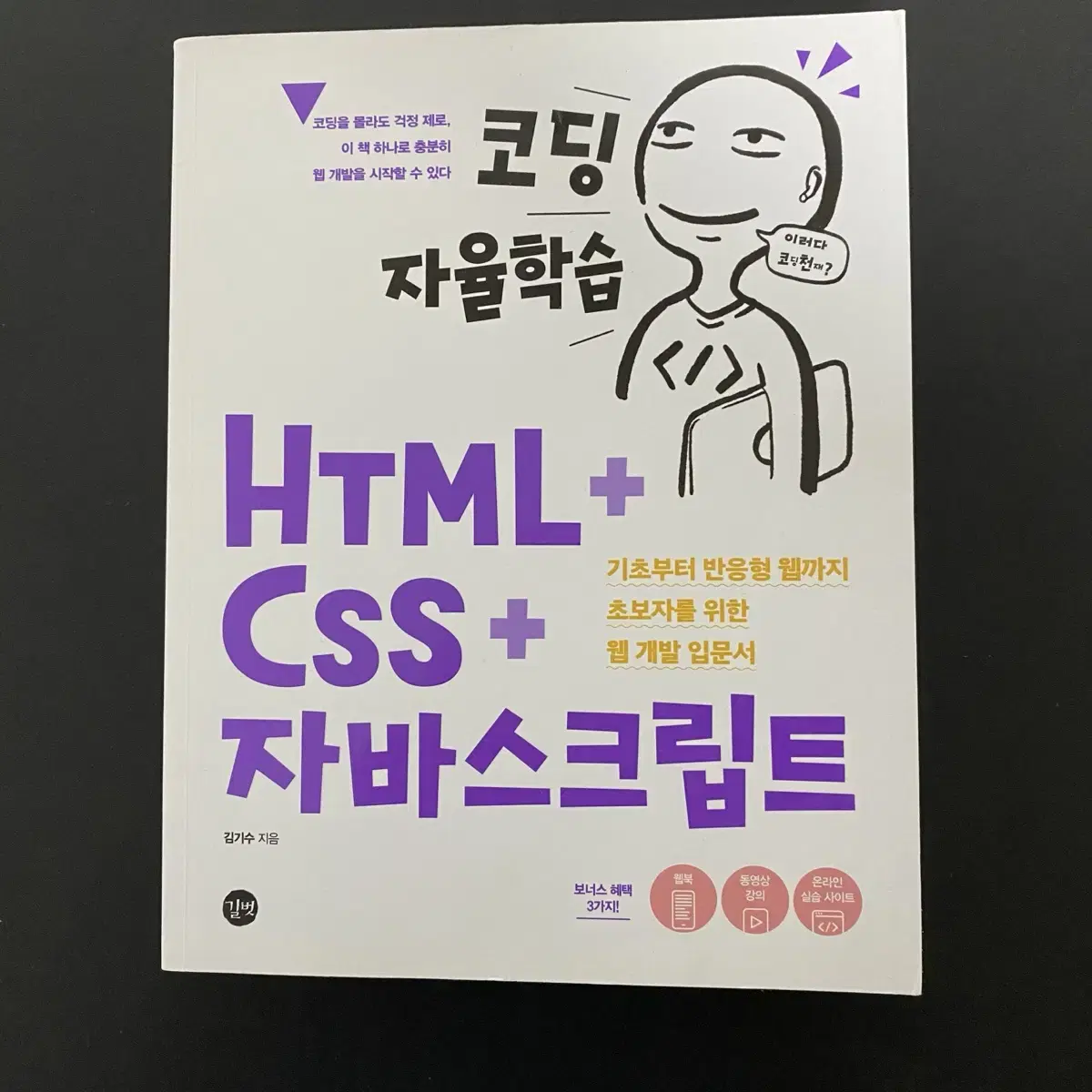 코딩자율학습 HTML CSS 자바스크립트