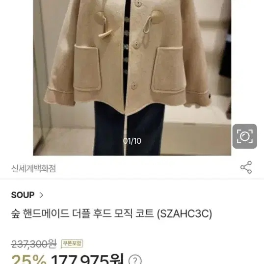 SOUP 후드 탈부착 핸드메이드 숏코트