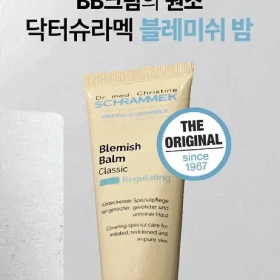 (새상품) 슈라멕 블레미쉬 밤 클래식 30ml