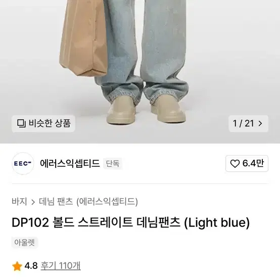 에러스익셉티드 DP102 볼드 스트레이트 데님팬츠 xs사이즈