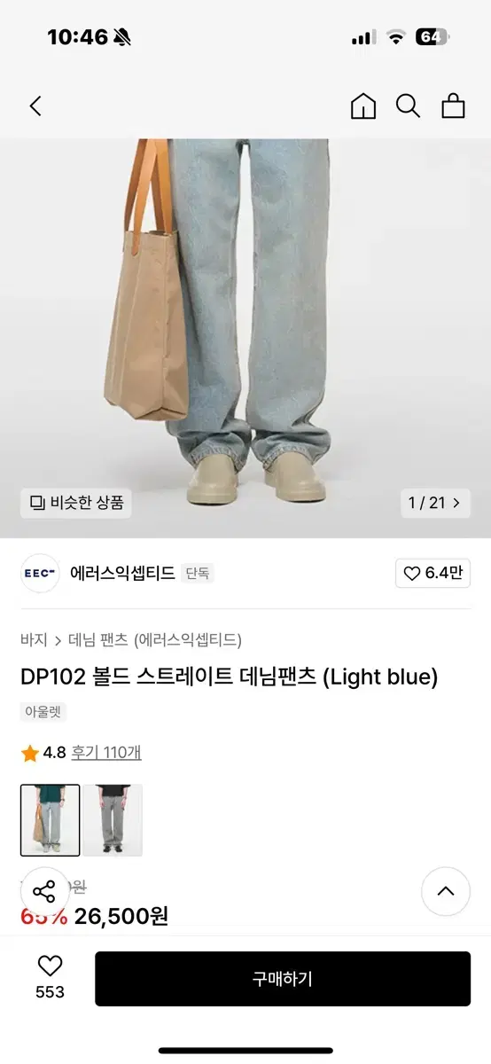 에러스익셉티드 DP102 볼드 스트레이트 데님팬츠 xs사이즈