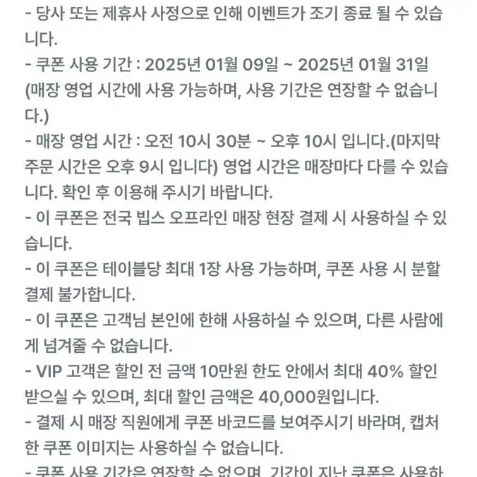 빕스 40% 할인 쿠폰