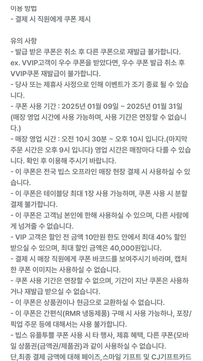 빕스 40% 할인 쿠폰