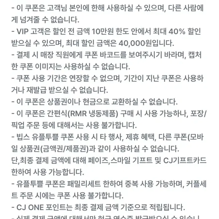 빕스 40% 할인 쿠폰